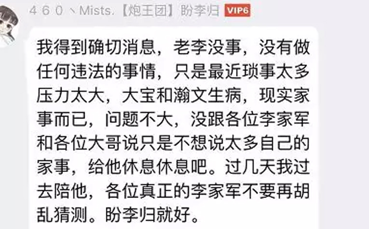 老李退网的原因
