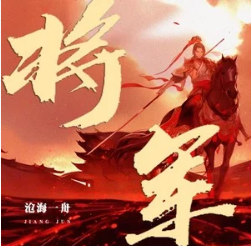 沧海一舟图6