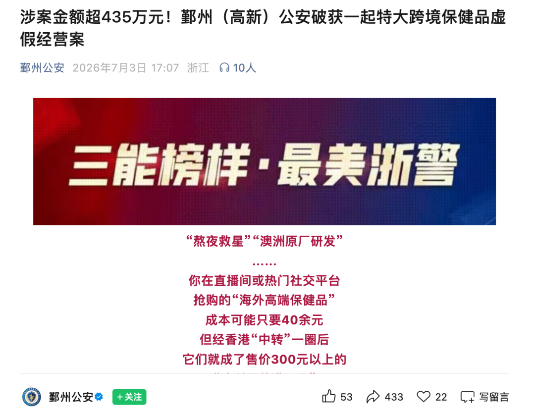 今日红人话题 | 千万别买!全是假的!又一网红产品翻车,成本30元卖320元!已全部被扣押