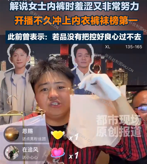 网红观察 | 网红博主李要得首场直播带货 解说女士内裤时羞涩又努力 开播不久冲上榜一