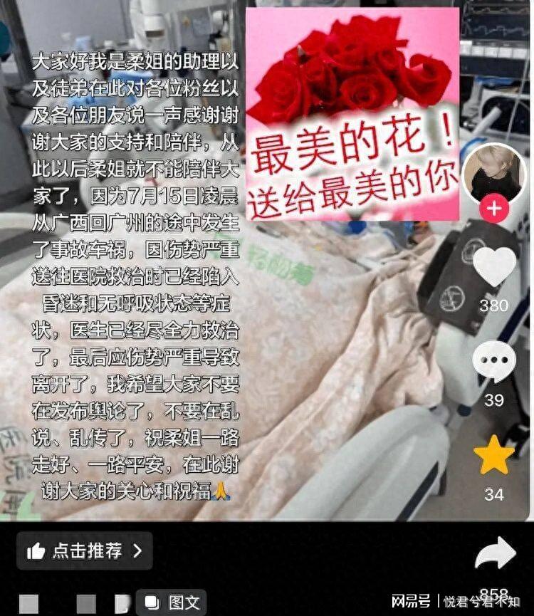 网红观察 | 网红姜小柔车祸去世:反迷信不应成为献祭