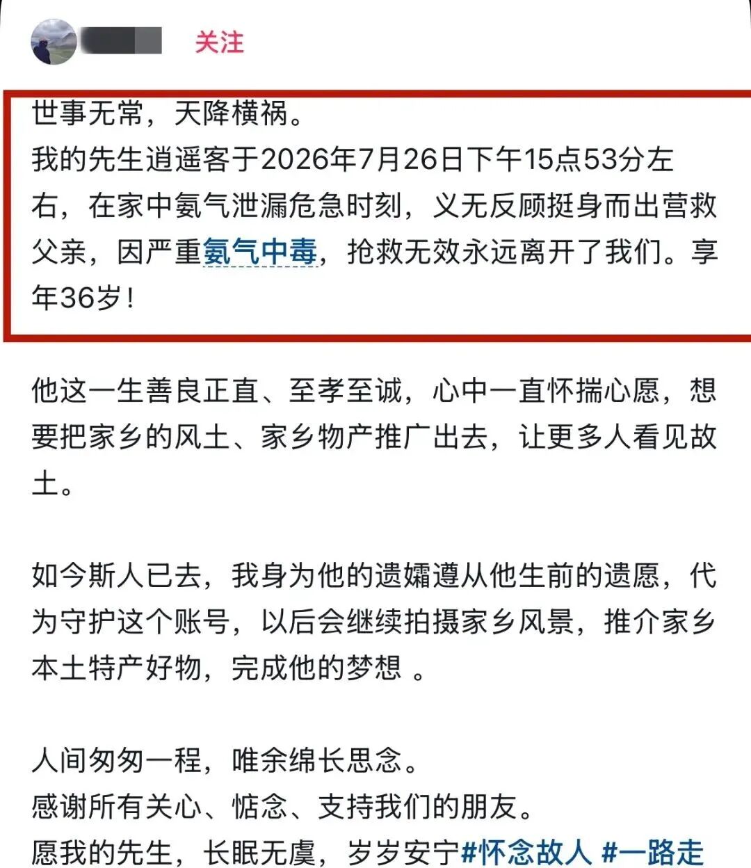 网红观察 | 最新 | 知名网红为救父亲,中毒身亡