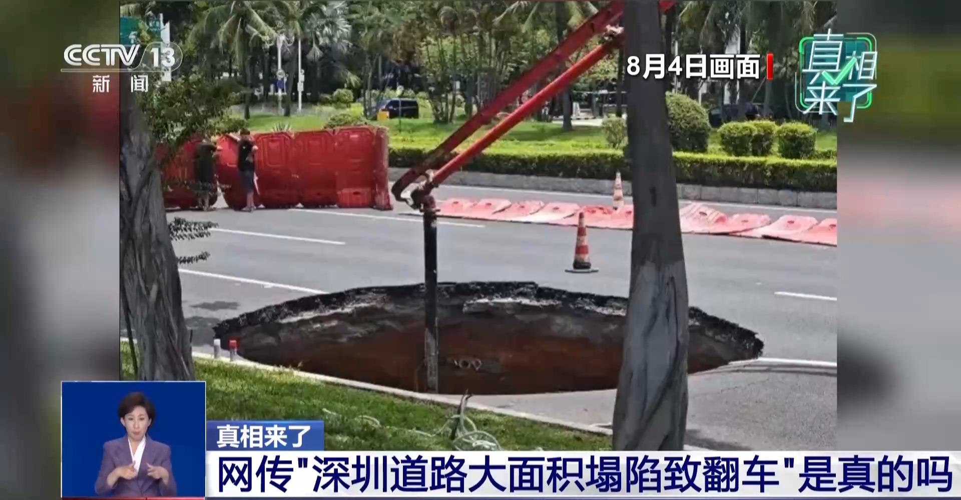 红人圈动态 | 网传“深圳道路大面积塌陷致翻车”?系AI合成谣言