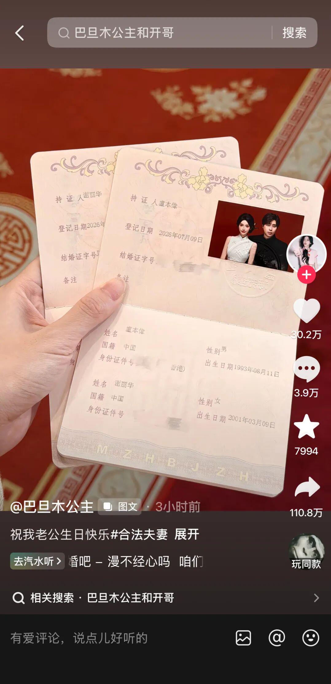 红人圈动态 | 知名网红宣布结婚!已领证一个多月,两人相差八岁