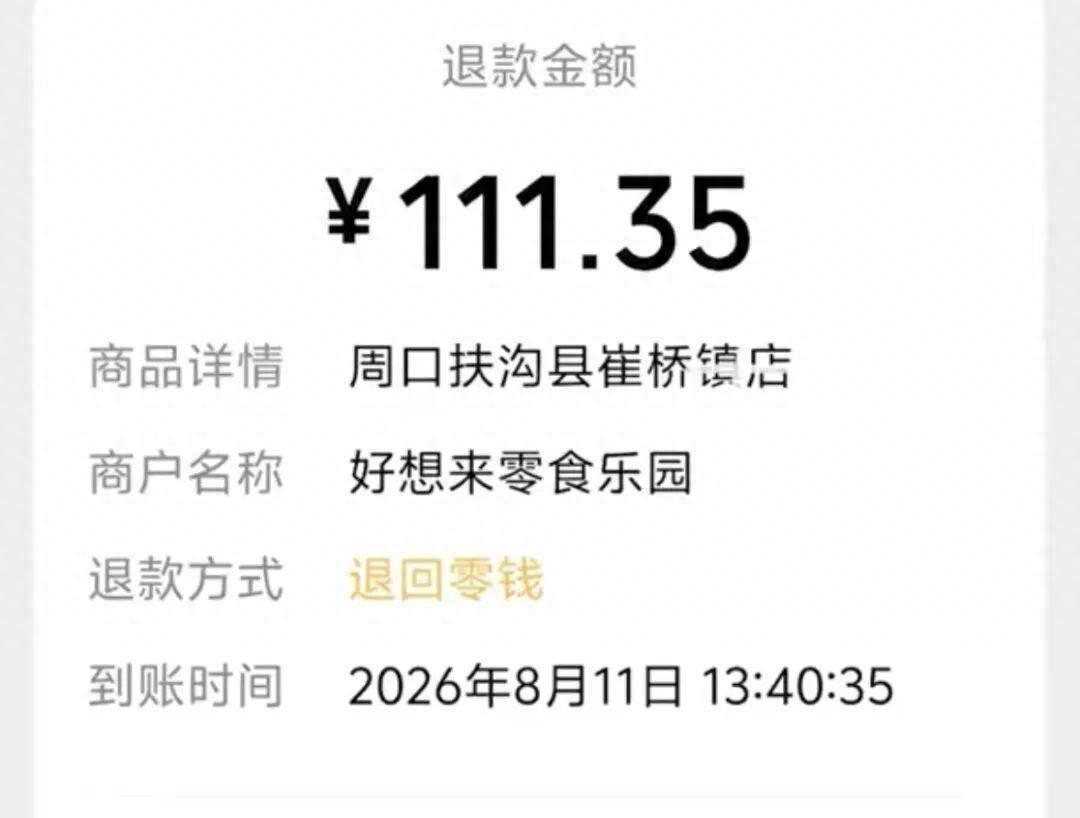 今日红人话题 | 好想来零食多收46元,退款竟收走小票