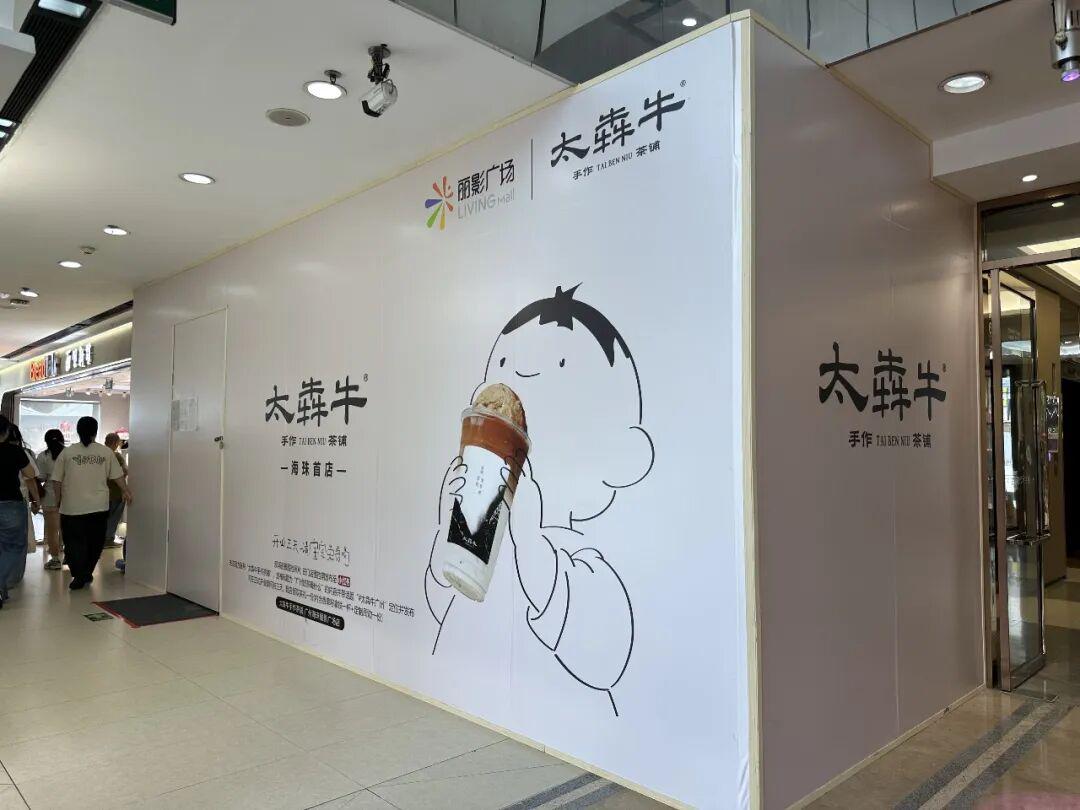 网红观察 | 2个月开店超130家,南京网红奶茶“太犇牛”杀入广州,排队、缺货成槽点