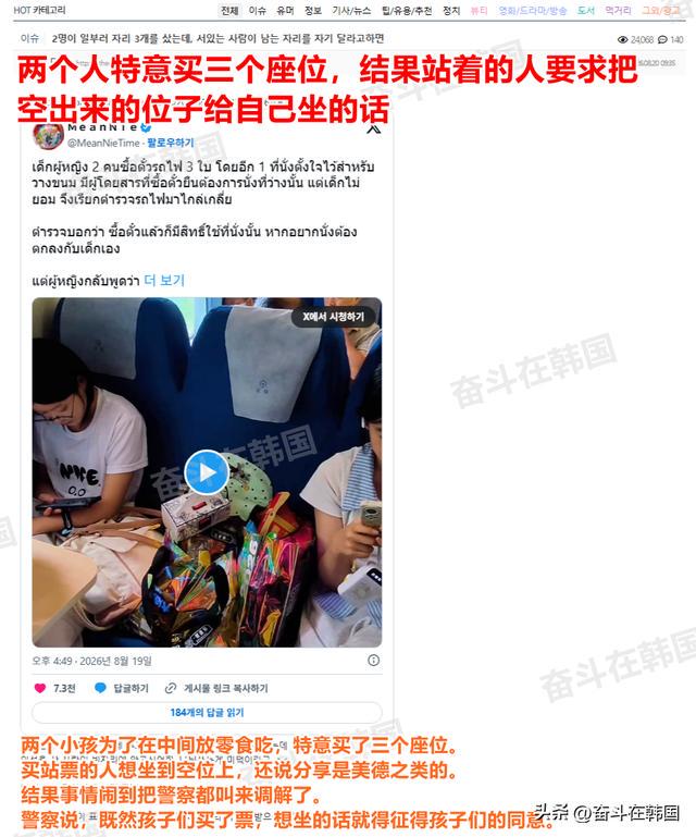 红人圈动态 | 这事被搬运到了韩网?韩网友评价中国高铁女孩买票占座放零食事件