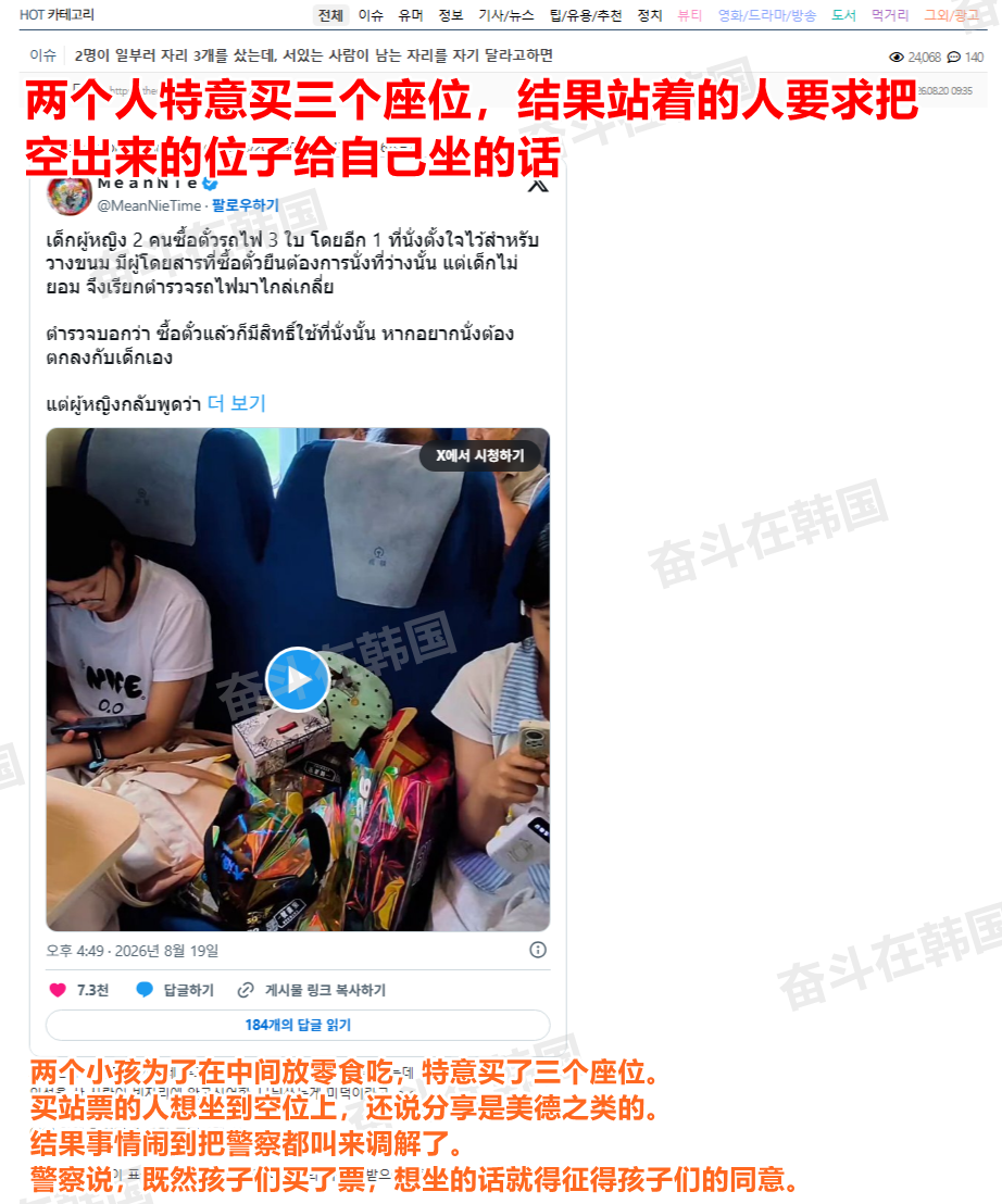 红人圈动态 | 这事被搬运到了韩网?韩国网友评价中国高铁女孩买票占座放零食事件