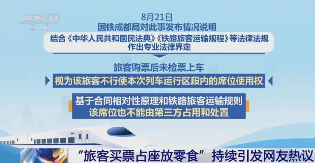 红人圈动态 | “旅客买票占座放零食”,国铁集团表态