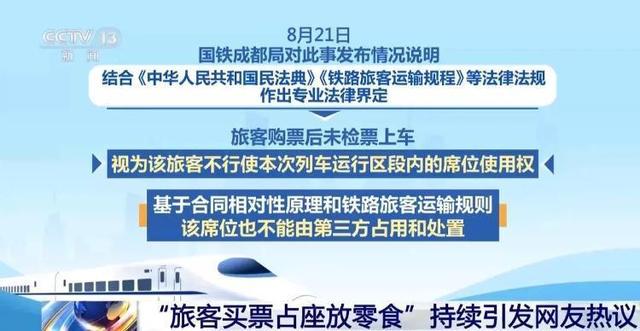 网红观察 | “旅客买票占座放零食”，国铁集团最新回应