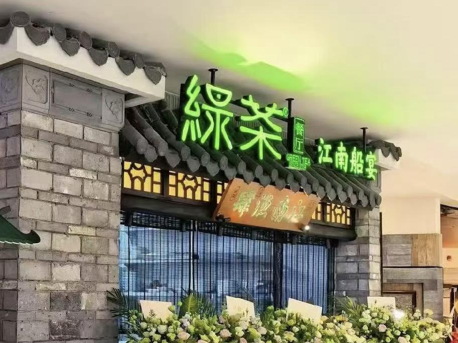 “初代网红”餐厅狂开店,三年半门店数量翻倍,绿茶集团上半年收入涨至26.75亿元