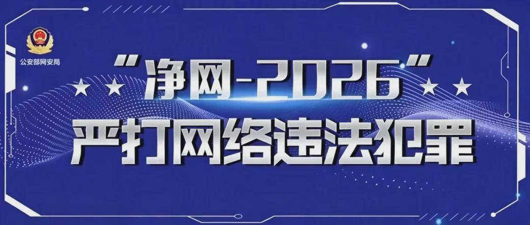 红人圈动态 | 净网专项行动 | 中卫网警重拳整治直播乱象,13名违规主播被查处