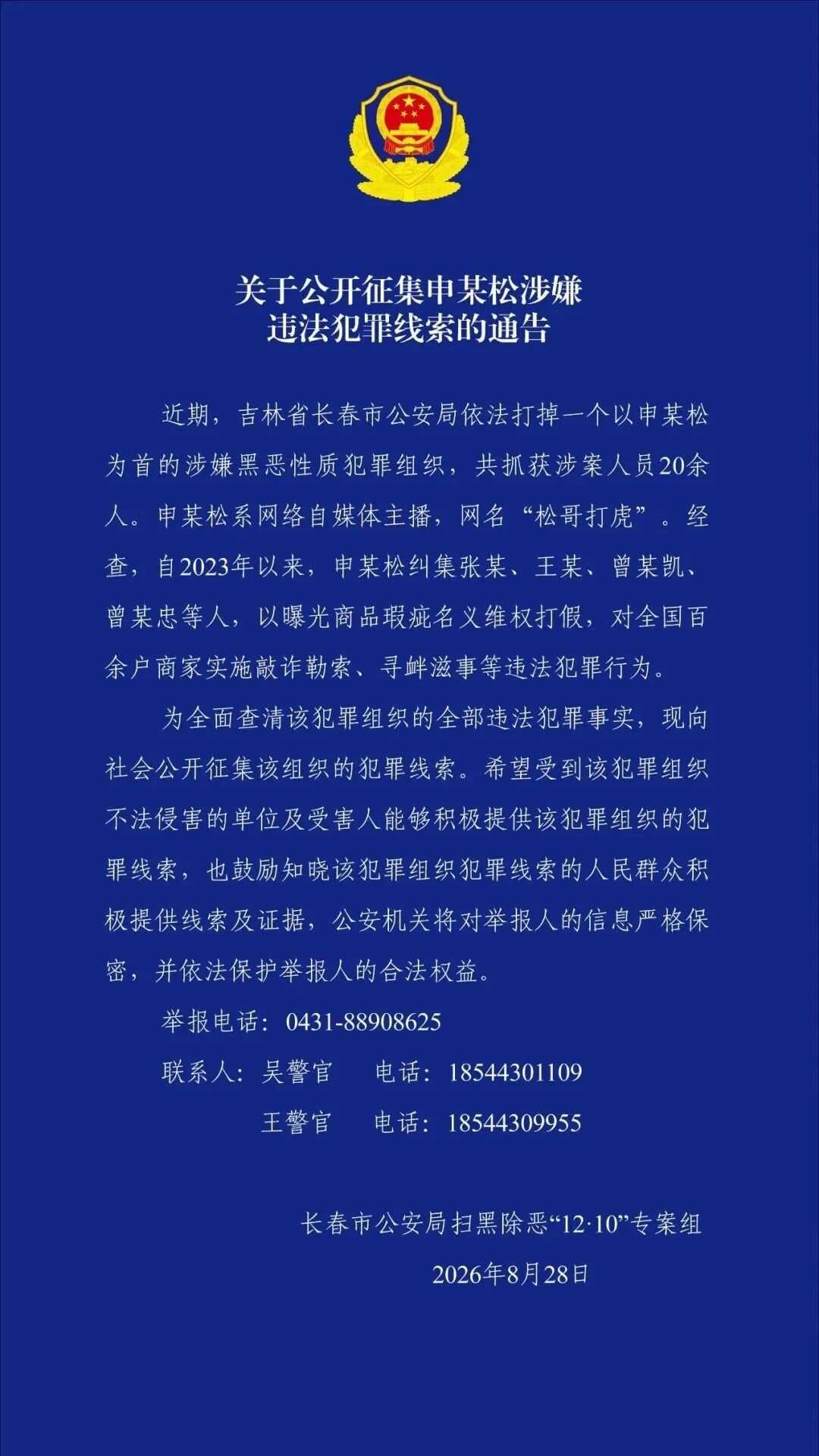 红人圈动态 | 网红“松哥打虎”，涉黑被抓