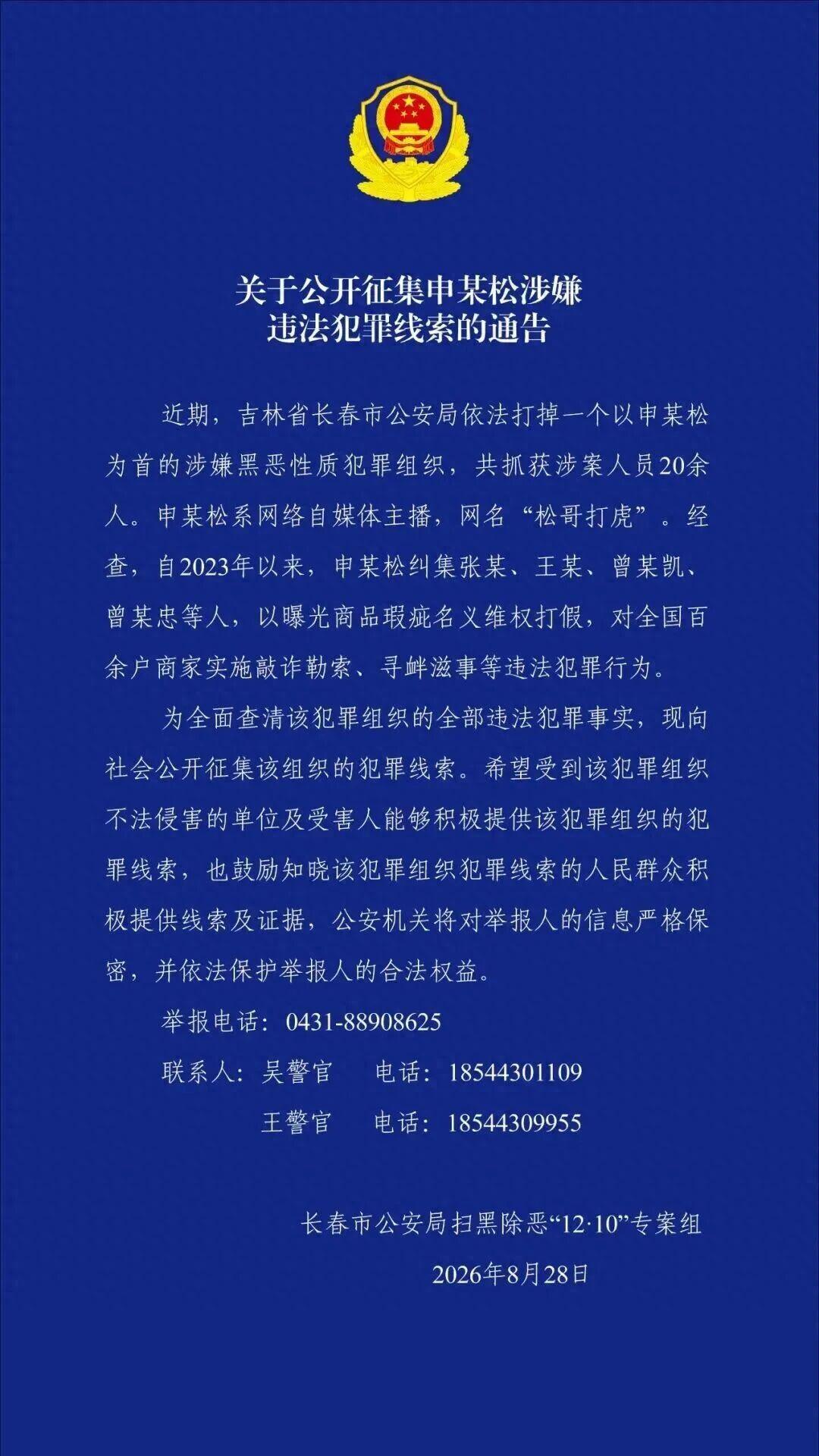 网红观察 | “打假”网红博主接连翻车:“松哥打虎”、“铁头”们到底输在哪