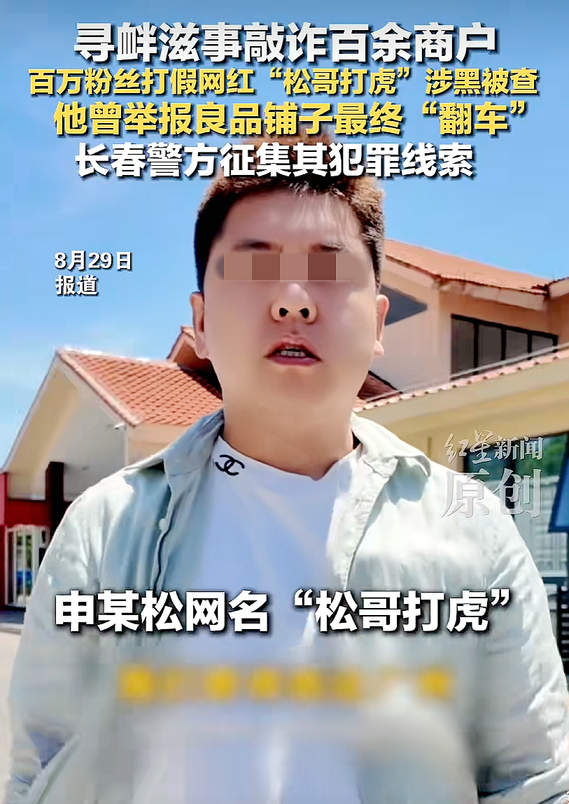 今日红人话题 | 近年来多名网红借打假敲诈勒索“翻车”,良品铺子、东方甄选都曾被盯上