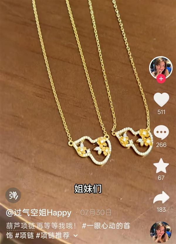 红人圈动态 | 百万网红空姐被立案调查:带货首饰大翻车 涉嫌假冒伪劣