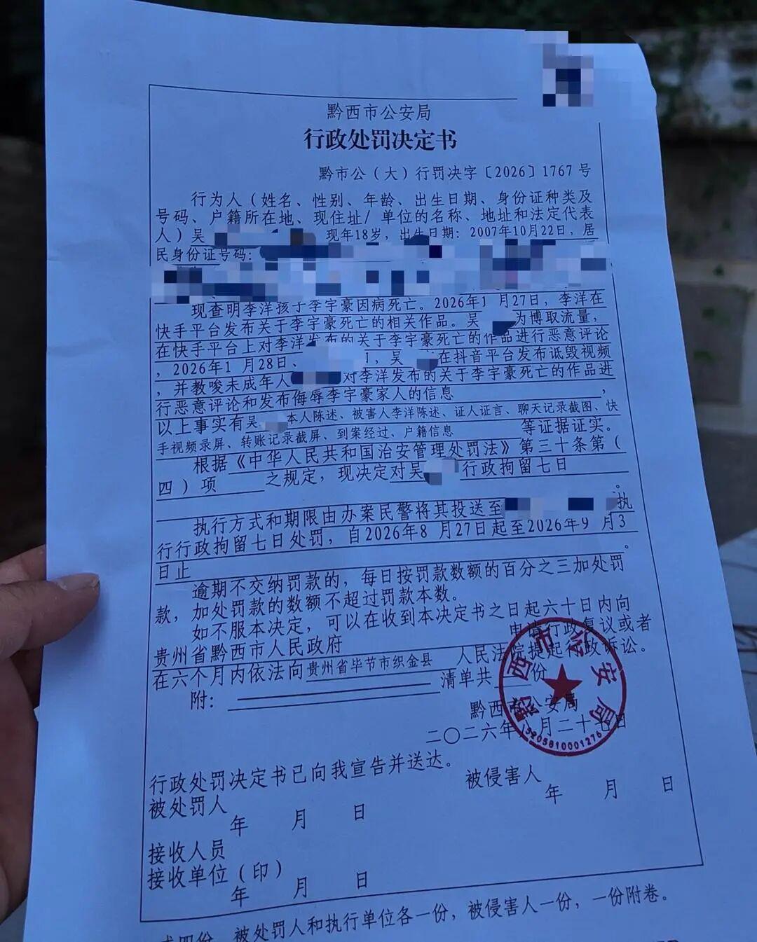 红人圈动态 | 网红“吴某某”,被行拘