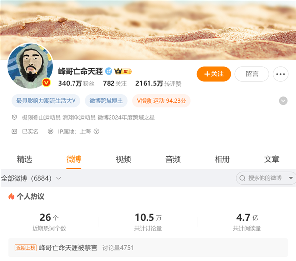 网红观察 | 蹭孙宇晨热点翻车!340万粉网红峰哥回应被禁言:不再聊明星八卦