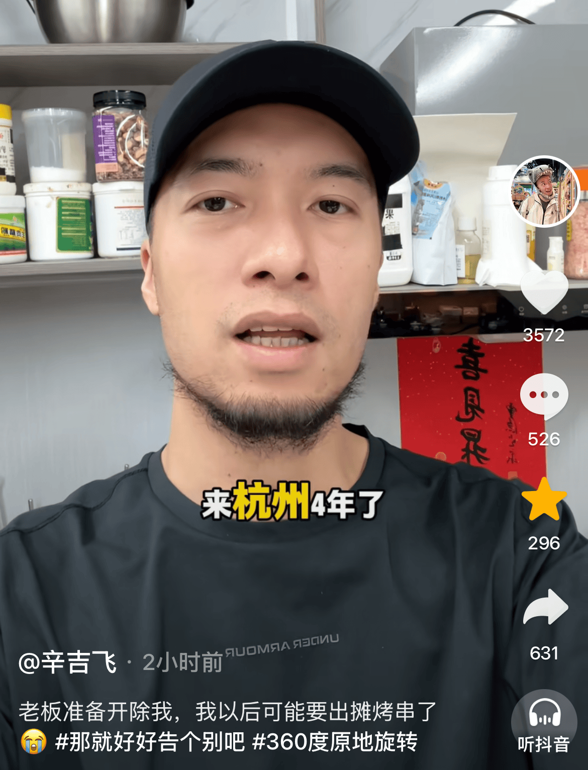 红人圈动态 | 知名网红“辛吉飞”官宣失业,惨被老板除名,直言要摆摊卖烤串