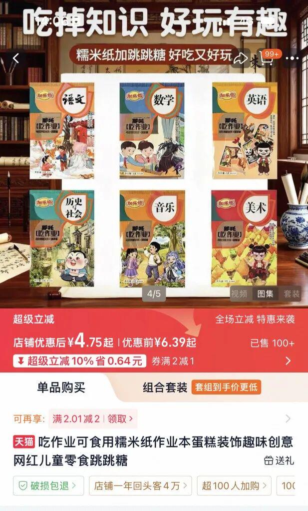 红人圈动态 | “可食用课本”的网红零食突然火了!多方紧急提醒:谨慎