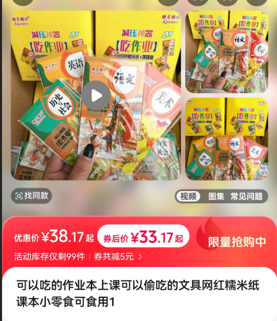 今日红人话题 | 多地预警网红零食“可食用课本”,记者调查:商家避谈合格证