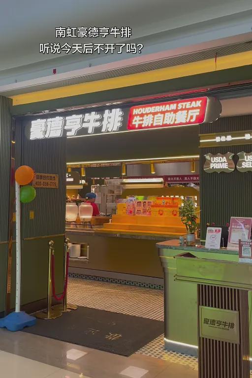 今日红人话题 | 令人唏嘘!温州一网红店关门...