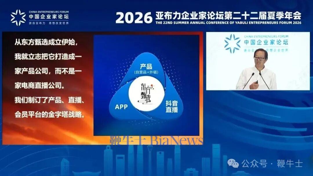 网红观察 | 俞敏洪:我算是比较大的企业家网红