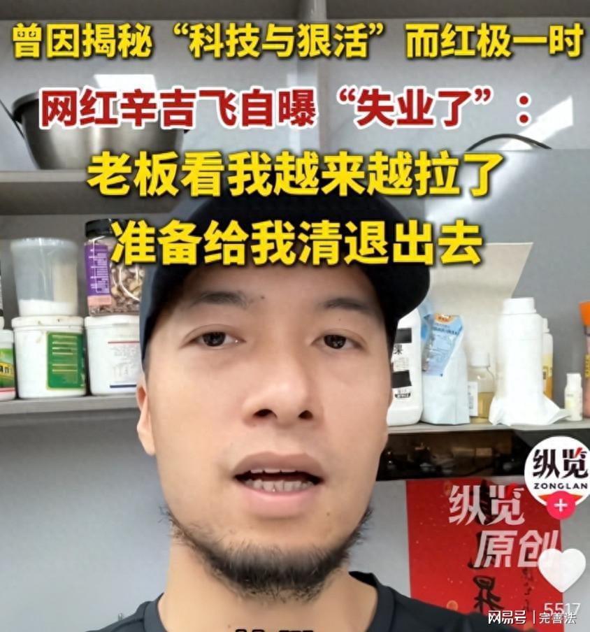 红人圈动态 | 被央视点名,带货翻车粉丝腰斩,千万网红辛吉飞终于被流量反噬了