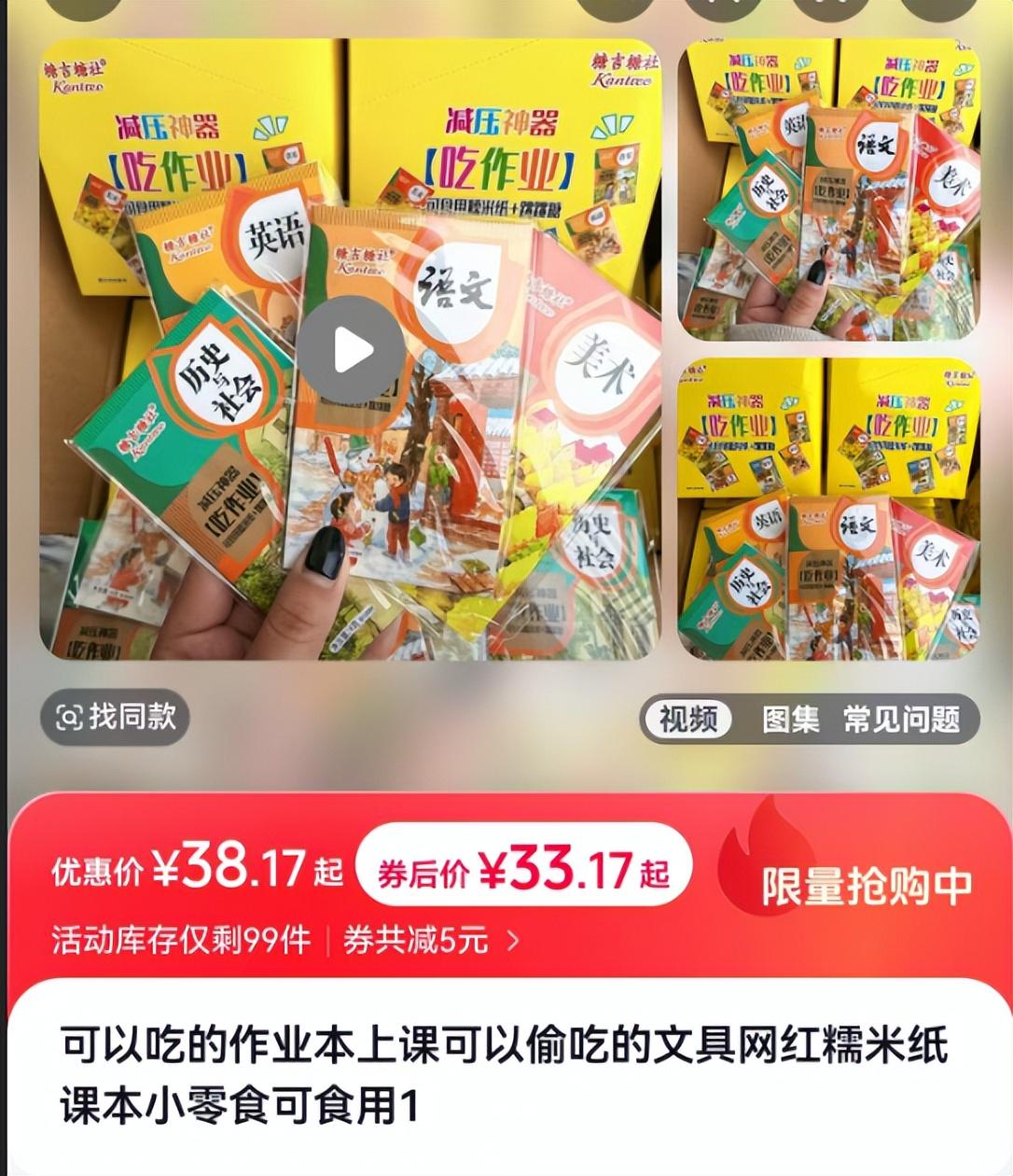 红人圈动态 | 网红零食“可食用课本”火了,多地提醒:高度警惕