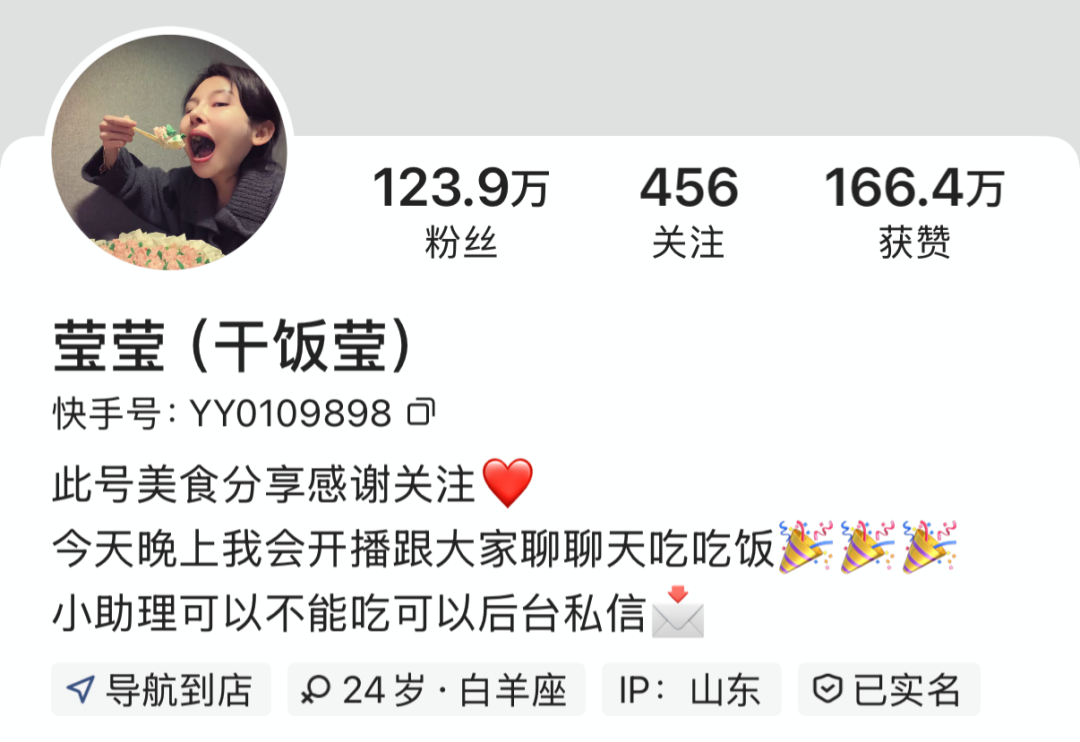 红人圈动态 | 狂吃不胖？24岁吃播网红干饭莹莹离世