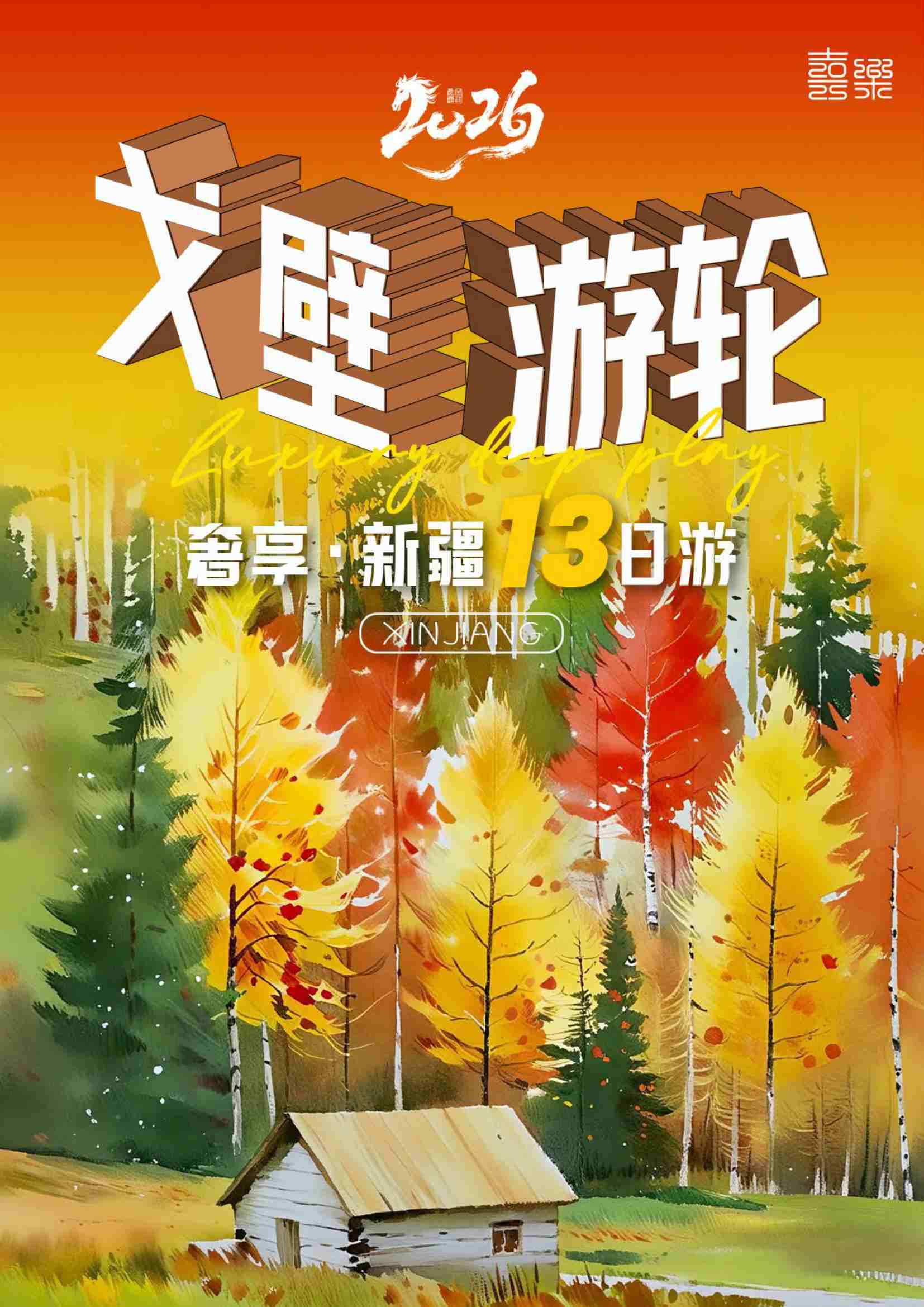 红人圈动态 | 网红双层专列夕阳红旅游团新疆专列官网预售订票指南