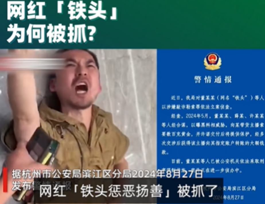 网红观察 | 从百万打假网红到入狱8年!铁头彻底翻车:他为啥被判8年