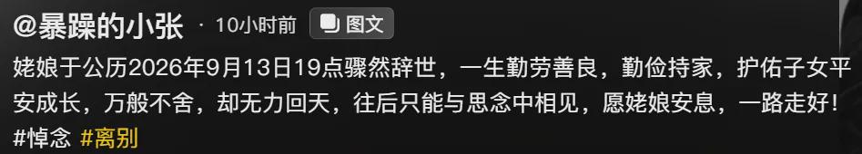 红人圈动态 | 突传讣告:网红姥姥,在睡梦中骤然辞世