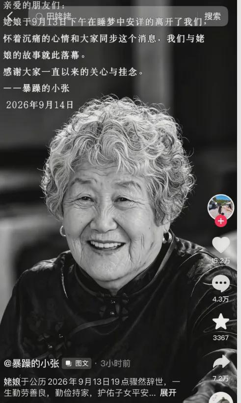 今日红人话题 | 700万粉丝博主突发讣告,网红姥姥,在睡梦中安详离世