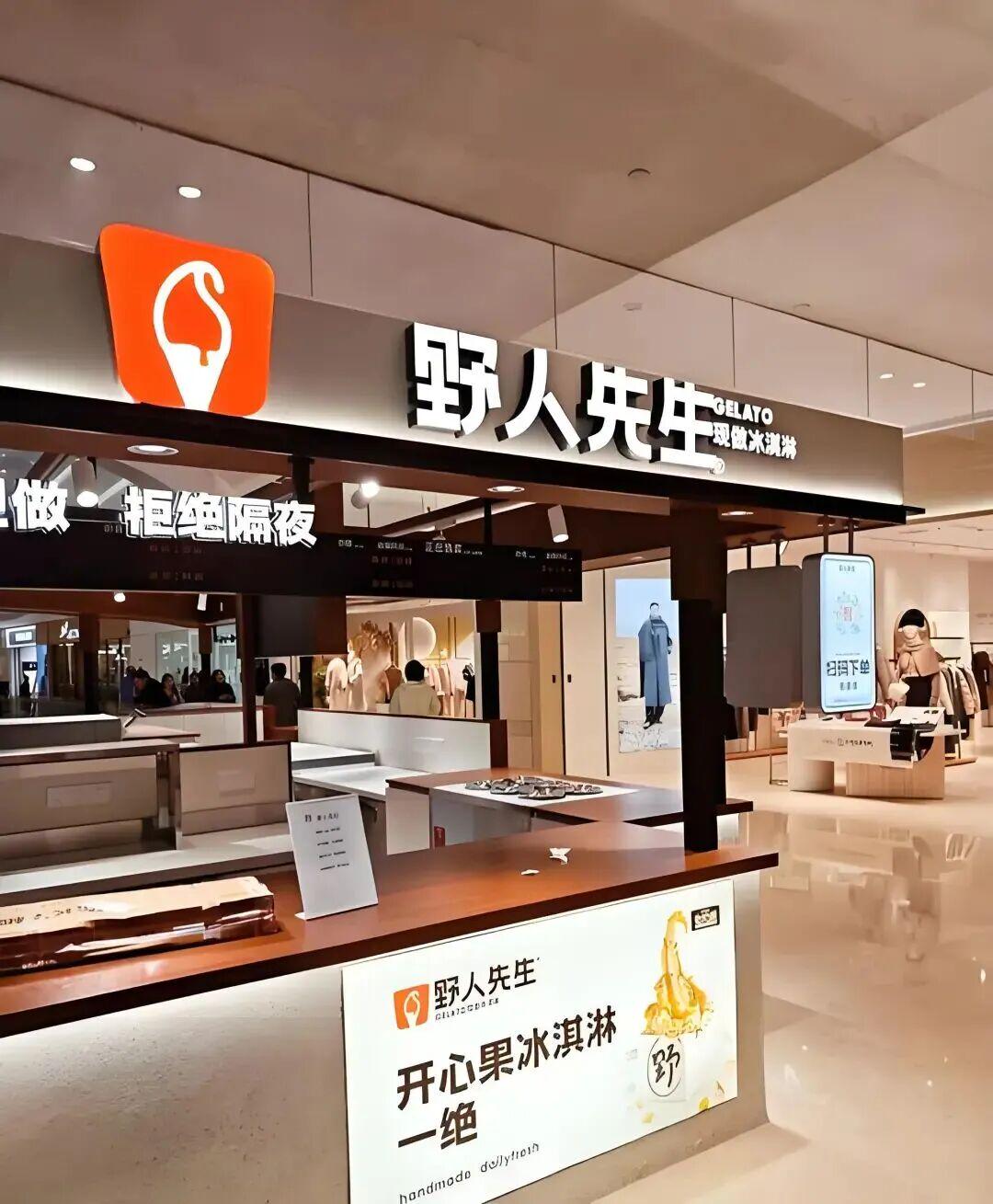 网红观察 | 继西贝翻车之后,罗永浩再开炮!网红冰淇淋 野人先生麻烦了