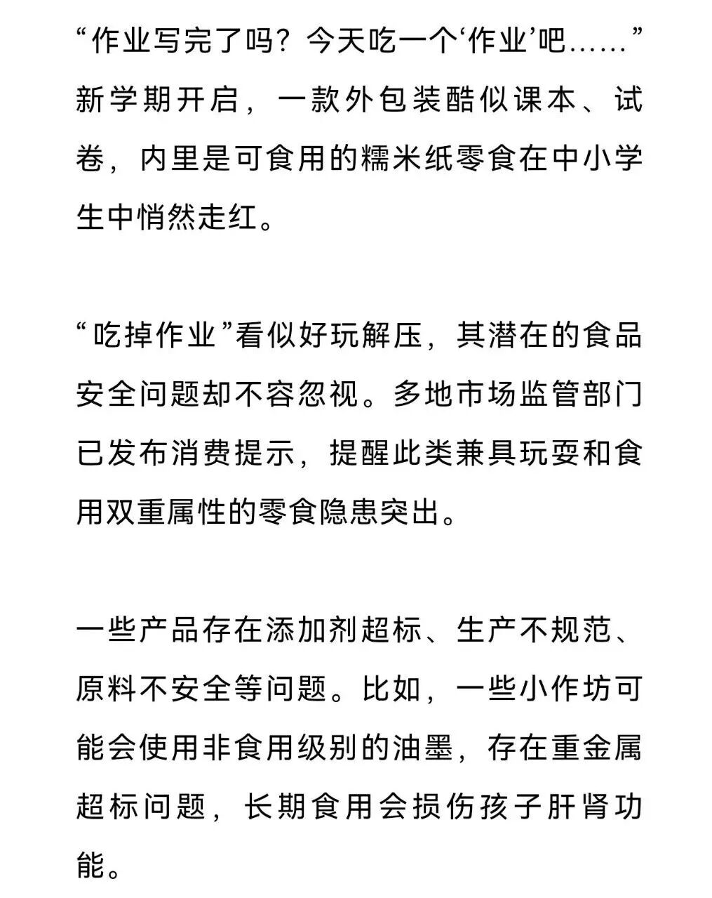 红人圈动态 | 网红“可食用作业”零食火热,潜在风险不可忽视,多地紧急提醒