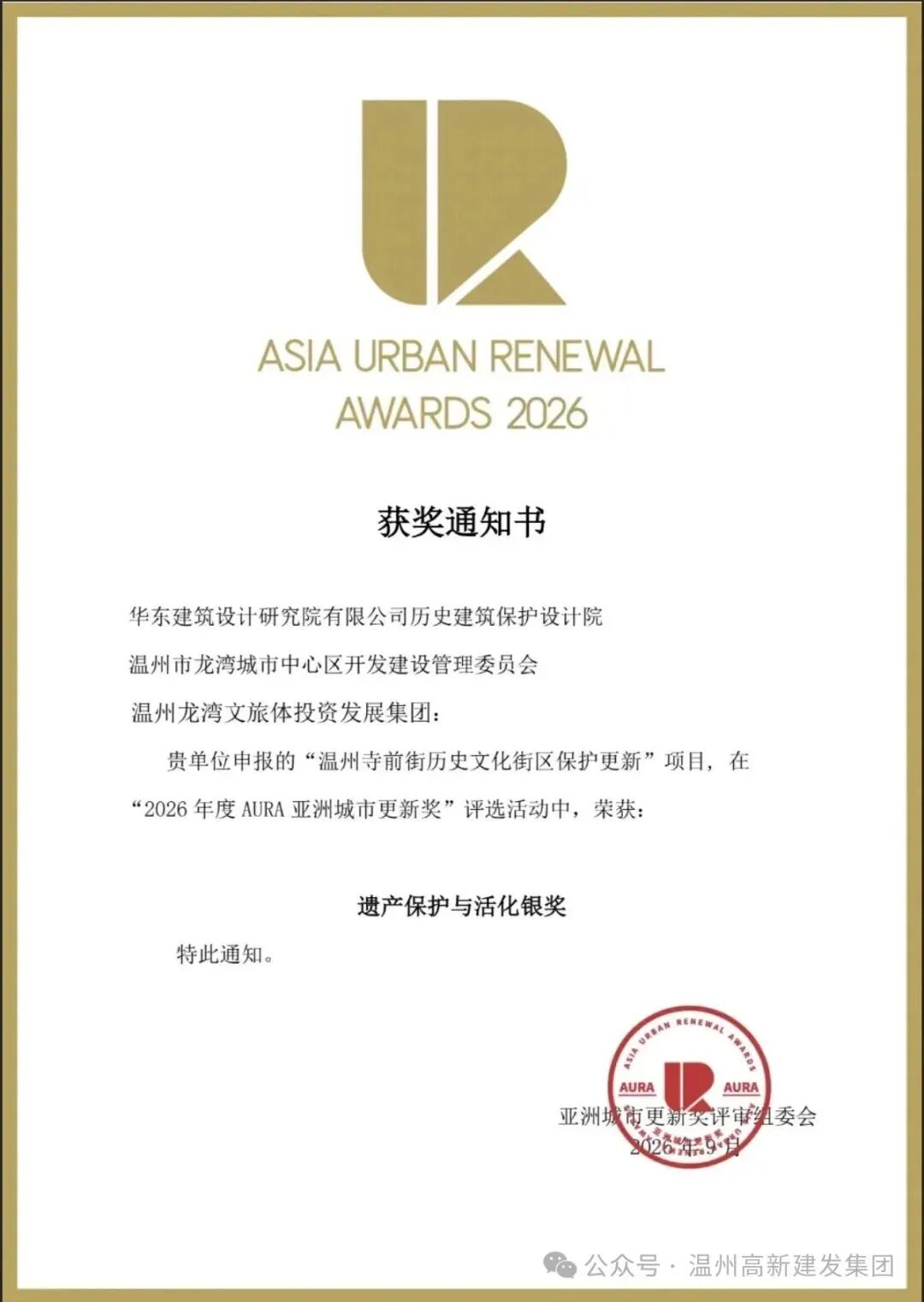 红人圈动态 | 喜报!龙湾这条网红街获奖